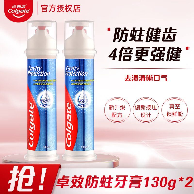 百亿补贴：Colgate 高露洁 直立按压式牙膏卓效防蛀健齿护龈欧洲进口含氟清