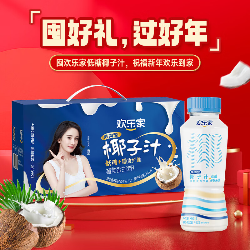 欢乐家 HUANLEJIA 果肉椰子汁250ml*10瓶 低糖+膳食纤维椰汁 植物蛋白饮料 年货