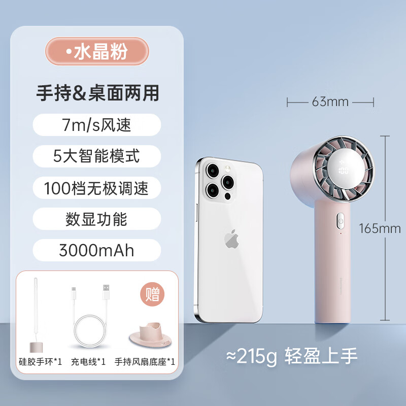 Bestherm 百斯腾 新一代手持高速风扇小风炮 USB充电桌面风扇降温 水晶粉 98.2