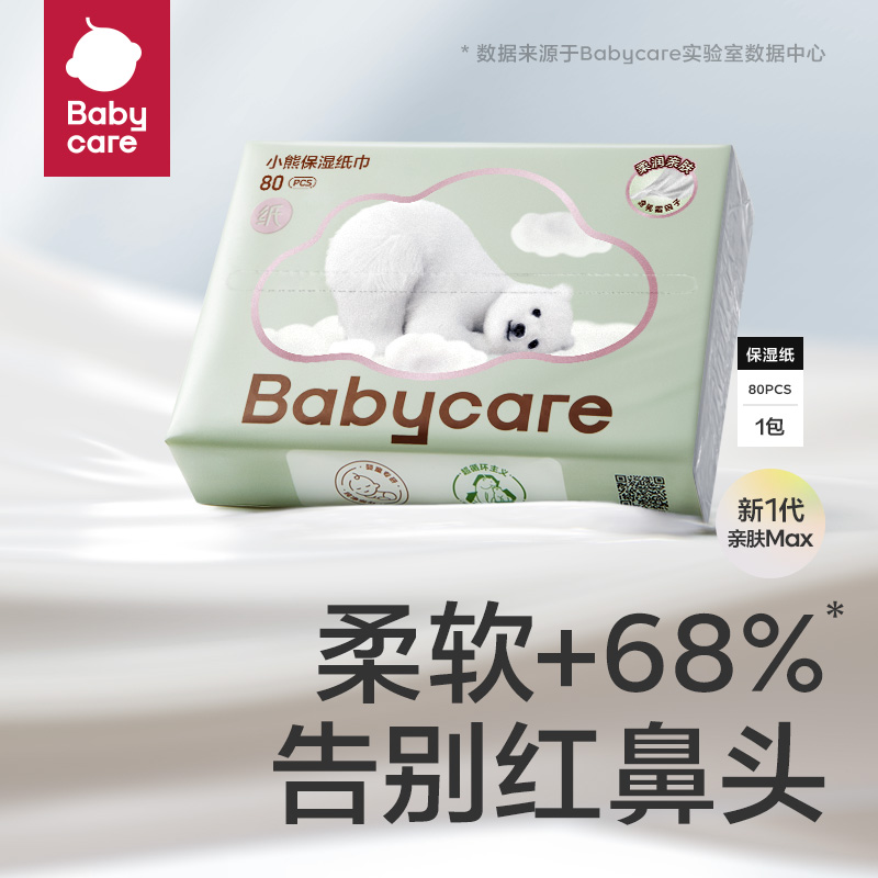 babycare 婴儿抽取式保湿纸巾 11.9元（需用券）