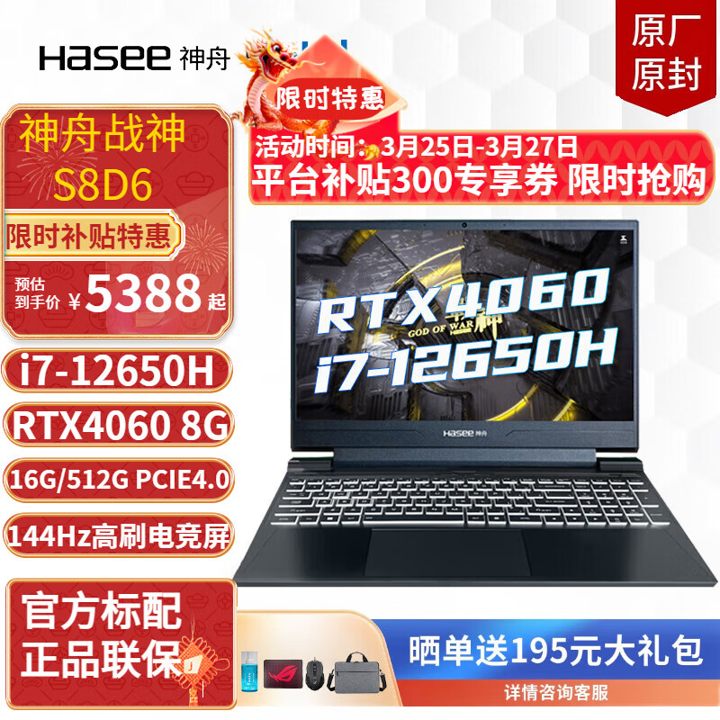 Hasee 神舟 战神S8 i7/4060独显直连16G+512G 5373.53元（需用券）