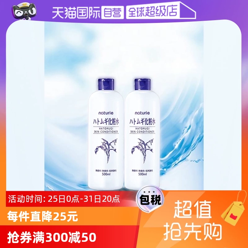 【自营】娥佩兰薏仁水500ml*2瓶化妆水大瓶保湿护肤水薏米水补水 ￥74