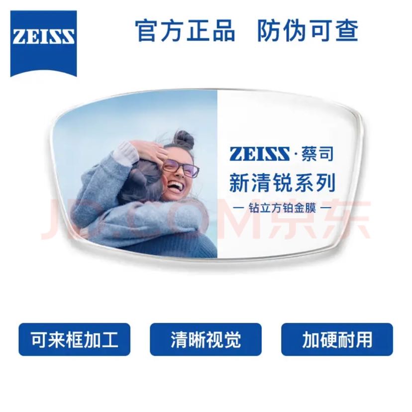 ZEISS 蔡司 新清锐1.74钻立方铂金膜现货2片+蔡司原厂加工 998.6元（需用券）