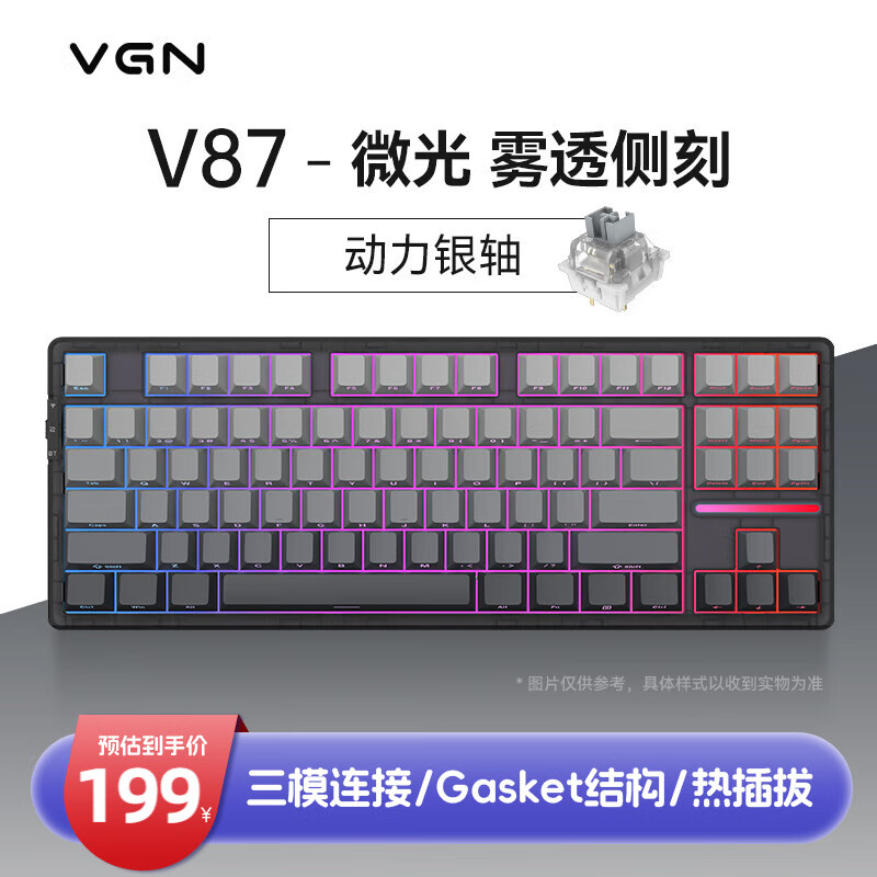 VGN V87/V87PRO 三模连接 客制化机械键盘 IP gasket结构 全键热插拔 V87 动力 189元