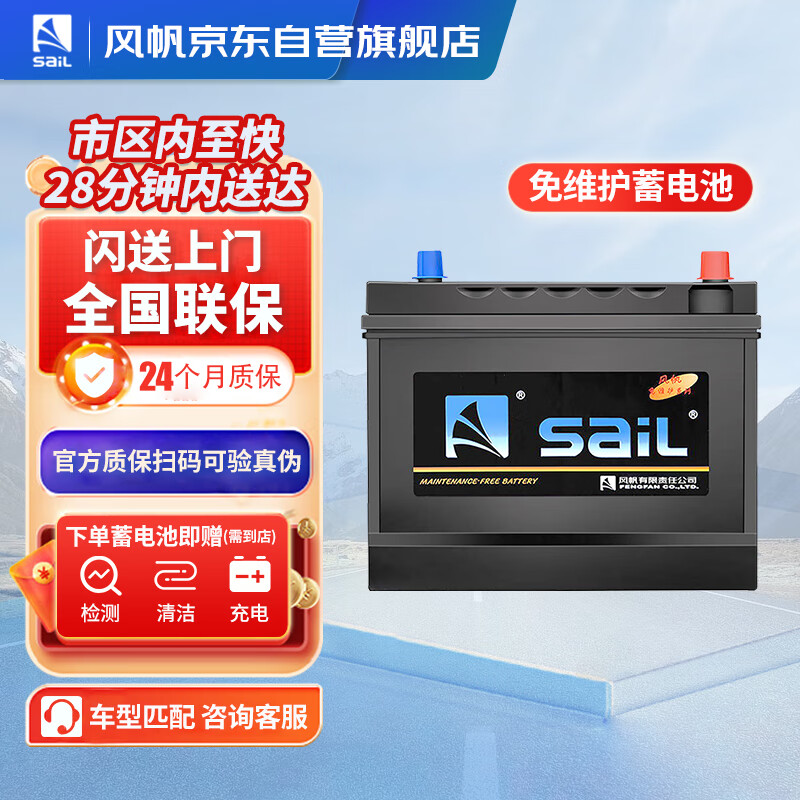 sail 风帆 免维护 L2-400 汽车蓄电池 （别克君威) 328元（需用券）