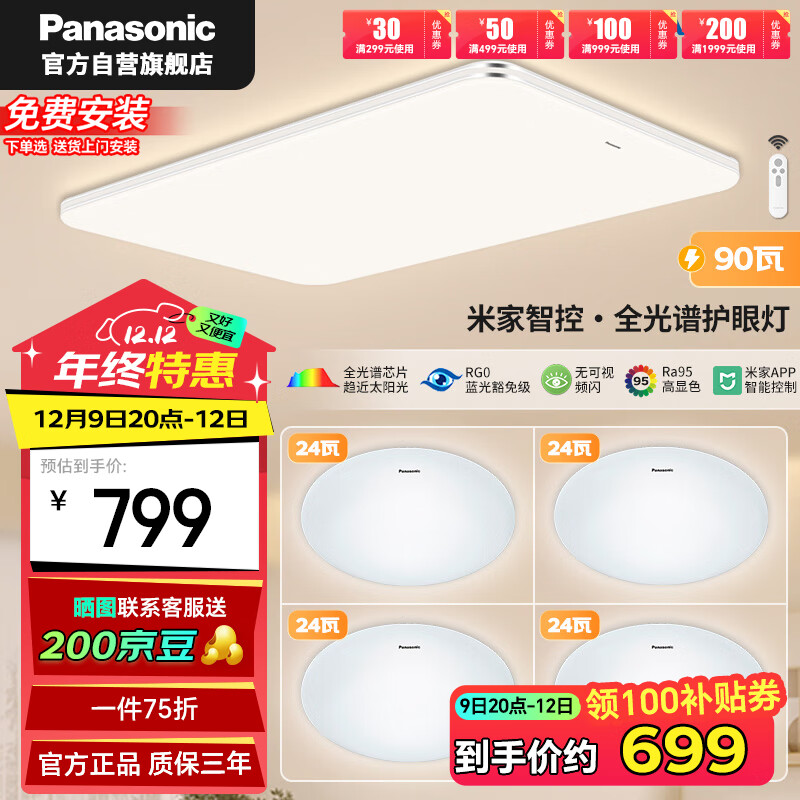 Panasonic 松下 HHXS9019 客厅吸顶灯 盈辰银 ￥650.48