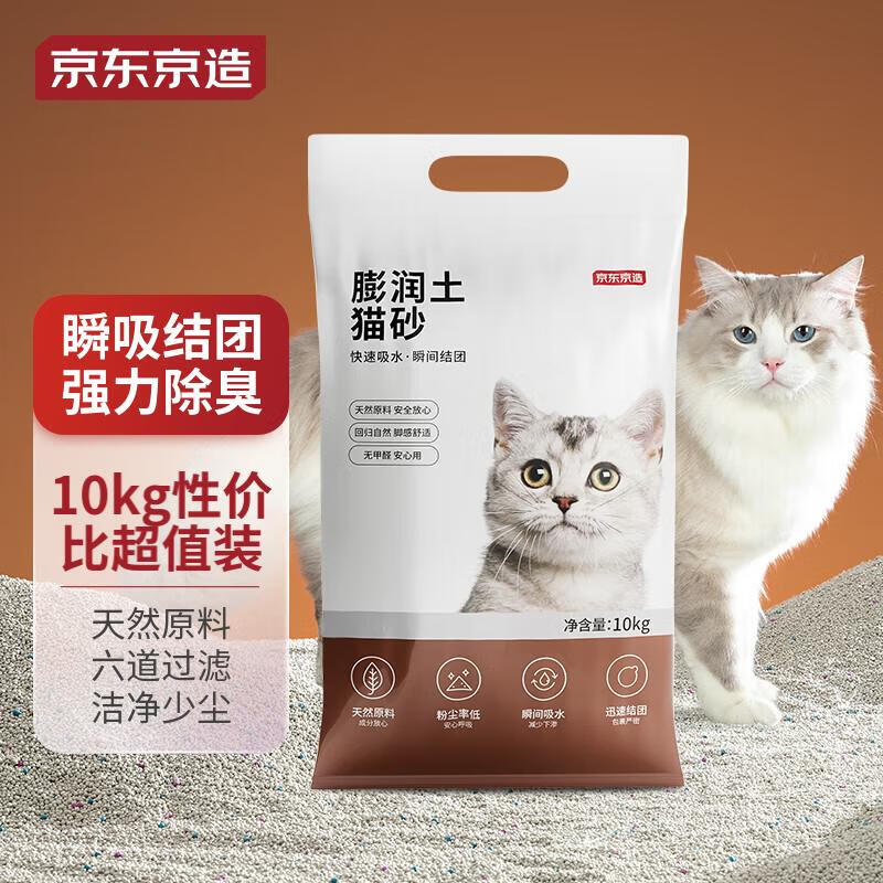 移动端、京东百亿补贴：京东京造 原矿膨润土猫砂 10kg 9.9元