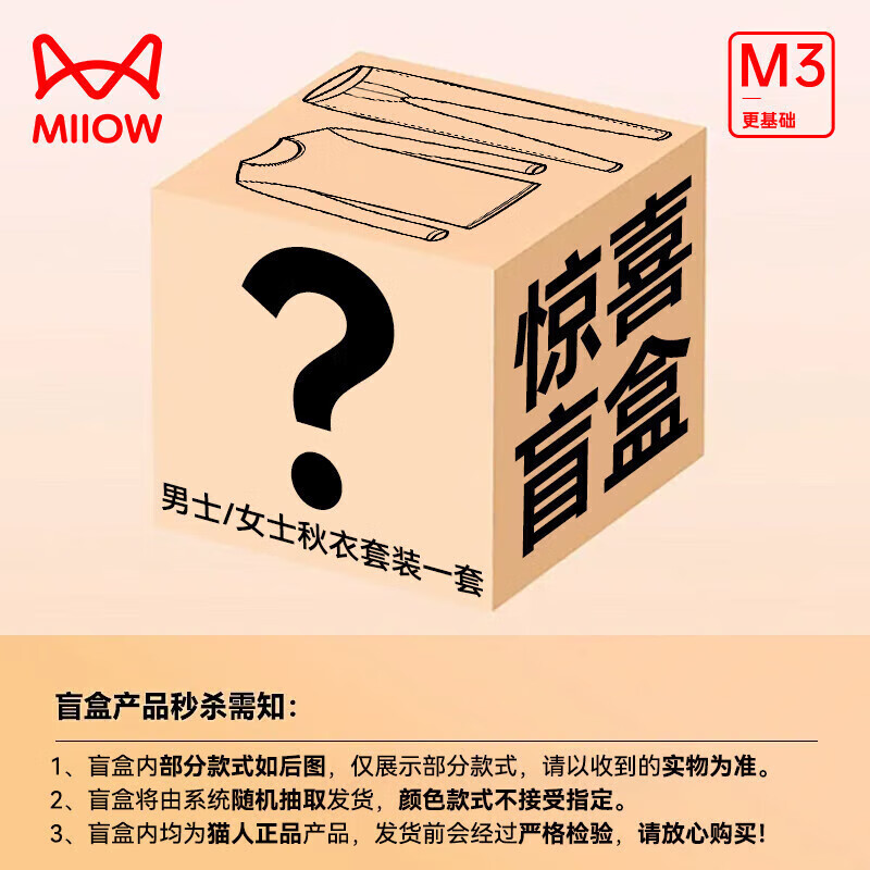 Miiow 猫人 女士保暖内衣套装 盲盒 29.9元（需用券）