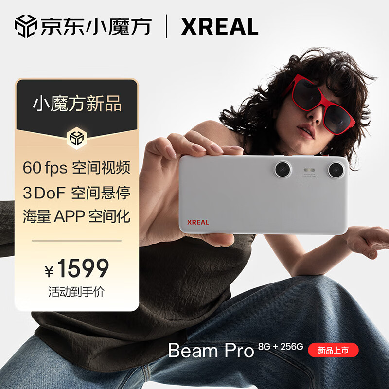 XREAL Beam Pro AR空间计算终端 智能AR眼镜 真3D空间视频拍摄 1440.01元（需用券）