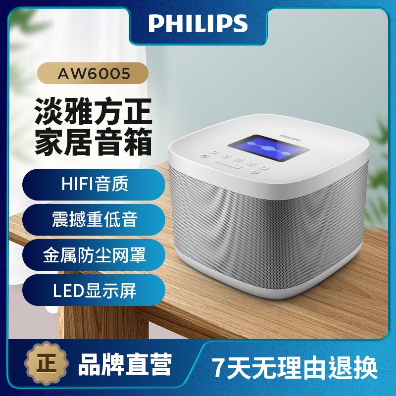 PHILIPS 飞利浦 AW6005A/93 小飞无线蓝牙音箱低音炮音响HIFI重低音电视桌面 341元