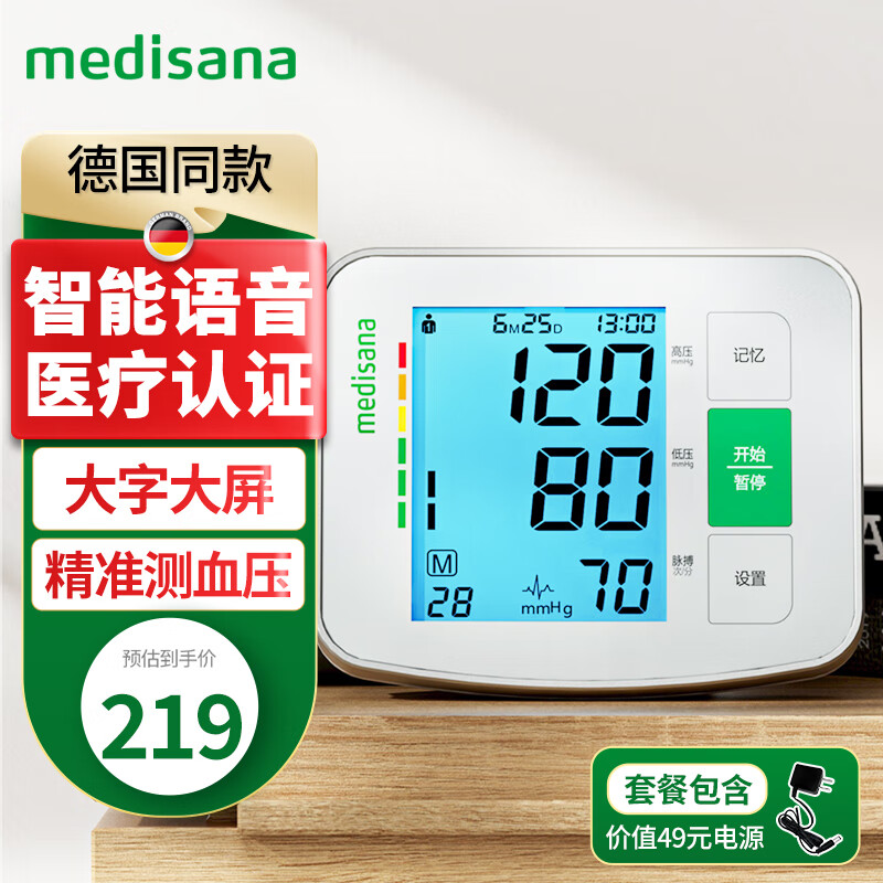 MEDISANA 马德保康 电子血压计家用高精准语音血压仪上臂式量测高血压仪器 79