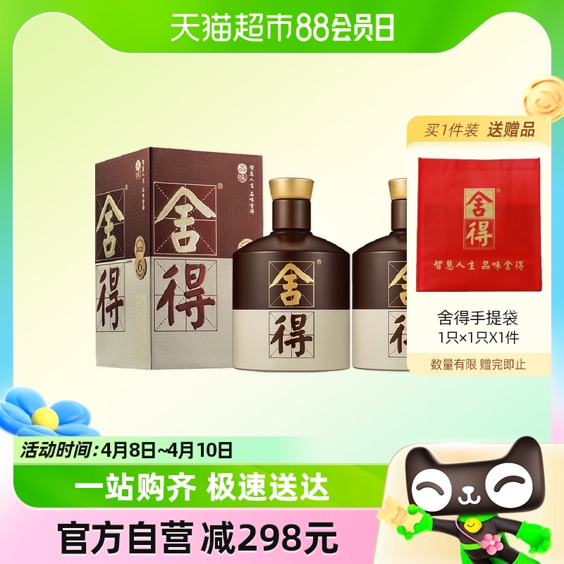 88VIP：舍得 酒白酒品味舍得52度500ml*2瓶浓香型 703.95元（需用券）