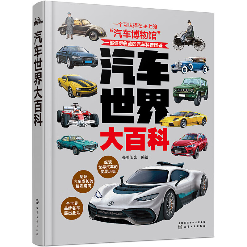 《汽车世界大百科》 28.28元（满200-120，需凑单）