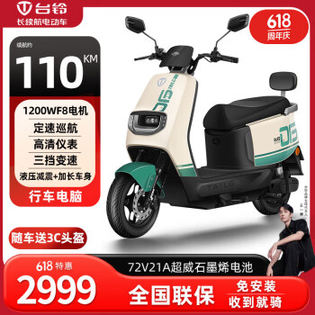 TAILG 台铃 优豪电动摩托车 72V21Ah石墨烯电池 ￥2979