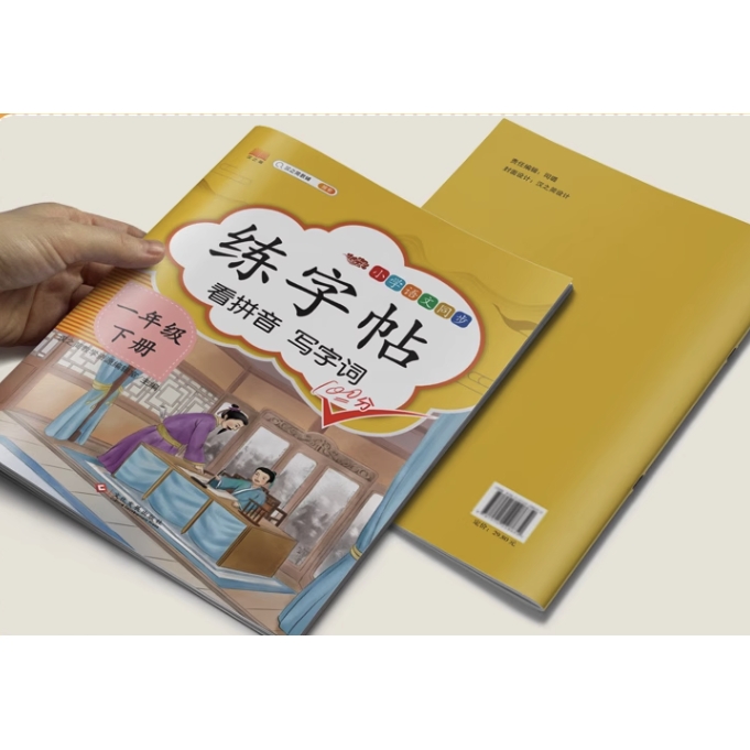 《小学同步练字帖》（学期、年级任选） 4.8元（需用券）