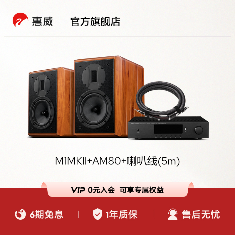 惠威M1MKII无源书架音箱高保真HIFI发烧级音响套装 1799元（需用券）