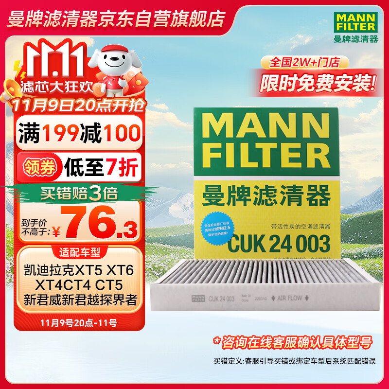 曼牌滤清器 CUK24003 空调滤清器 56.42元（需买2件，共112.84元）