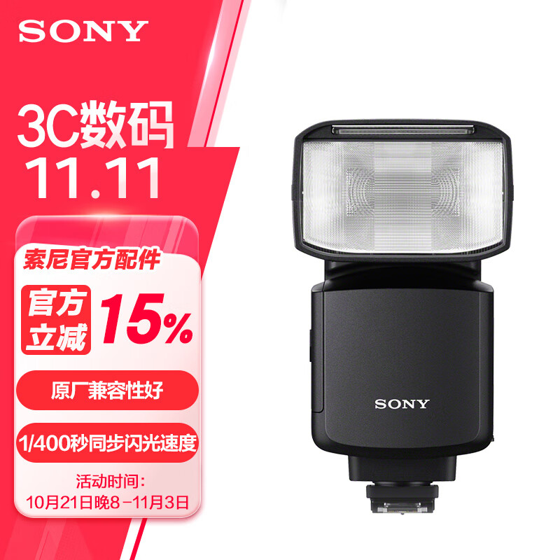 SONY 索尼 HVL-F60RM2 外置闪光灯旗舰 索尼微单适用 3049元