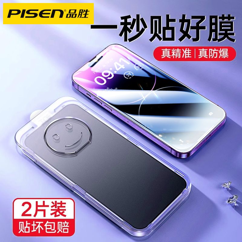 PISEN 品胜 苹果14秒贴盒钢化膜iPhone13Pro全屏防摔12无尘仓保护膜PIus 9.9元（需