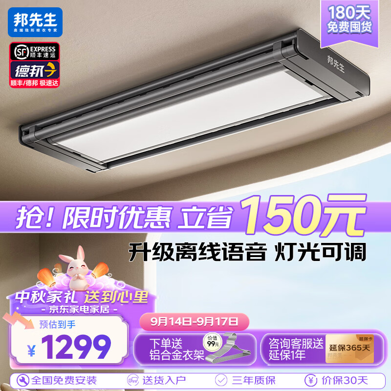 邦先生 电动晾衣架 M22ProA灰【离线升级+灯光可调】 1199元（需用券）