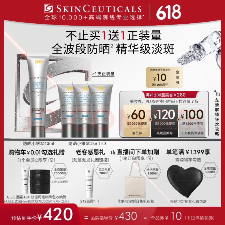 SKINCEUTICALS 修丽可 防晒小银伞40ml SPF50+ 赠15ml×3 307.7元（需买5件，需用券）