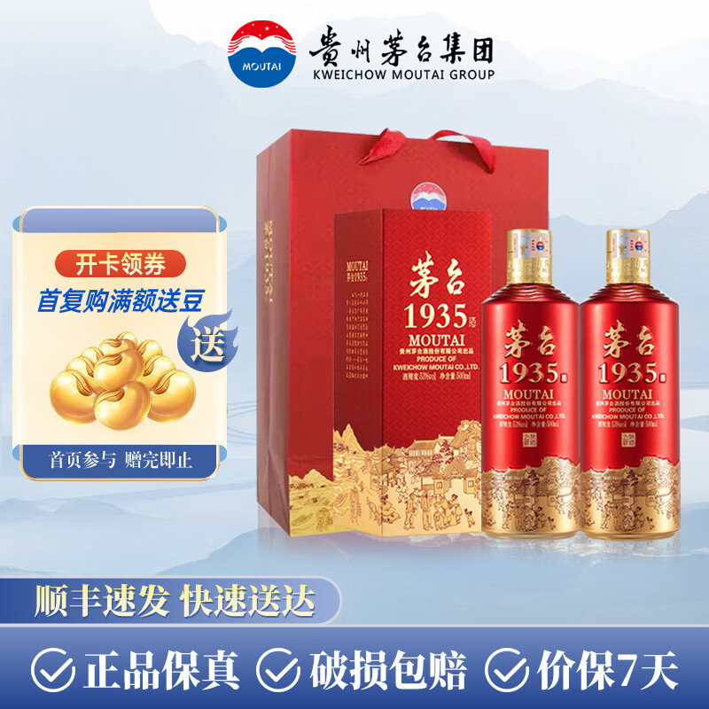 茅台 MOUTAI 贵州茅台1935 酱香型白酒高端收藏宴请商务年货送礼 53度 500mL 2瓶 