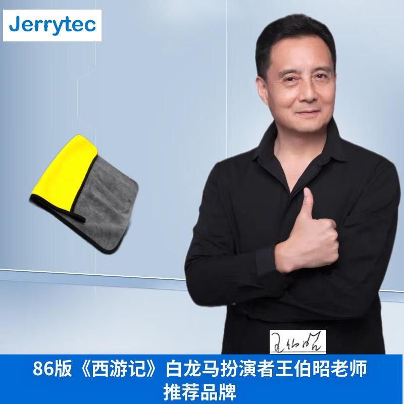 JERRYTEC 杰瑞泰 洗车毛巾30*30cm 1条 4.9元（需用券）