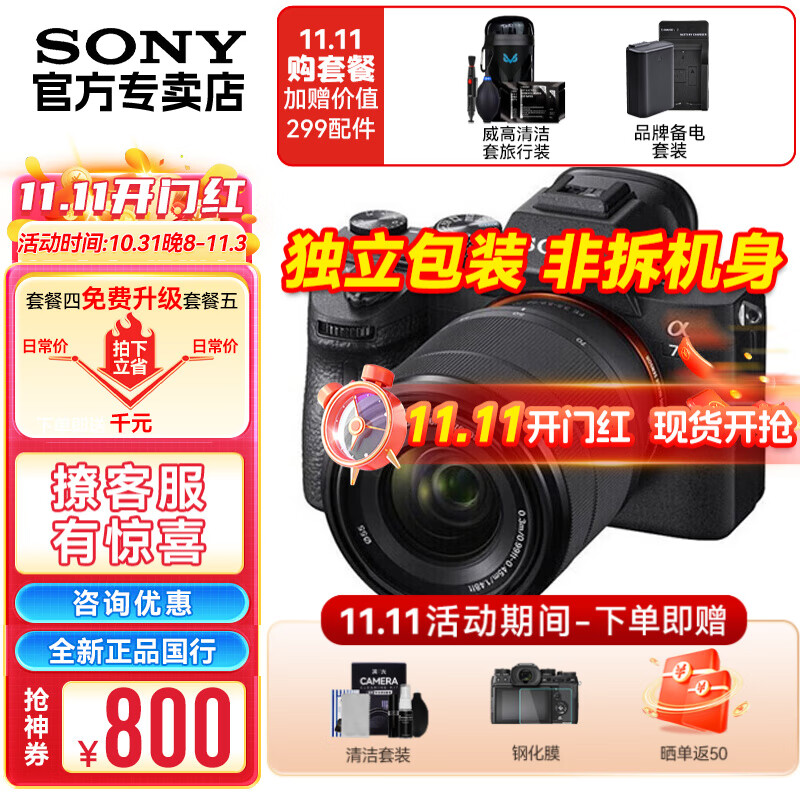 SONY 索尼 数码相机4K视频直播vlog相机 a7m3k A7M3+28-70套机 官方标配 9999元（需