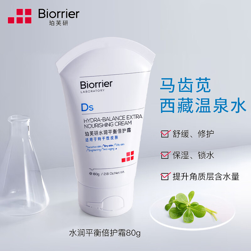 PLUS会员：Biorrier 珀芙研 水润平衡倍护霜 80g 18.76元（需用券）