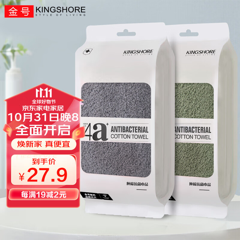 KINGSHORE 金号 纯棉毛巾 A类柔软洗脸情侣加厚面巾 4A抗菌 2条 72*34cm 100g/条 19.4