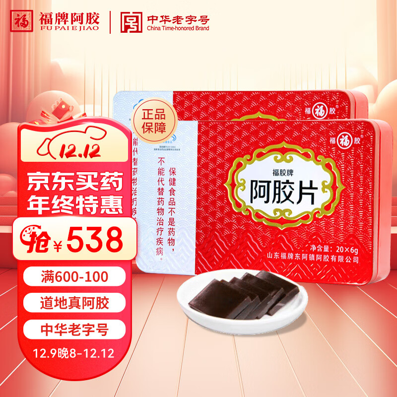 福牌阿胶 阿胶块增强免疫力 阿胶片120g*2盒 ￥149