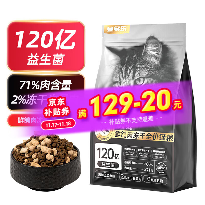 金多乐 鸽肉鲜肉冻干猫粮5kg 94.9元（需用券）