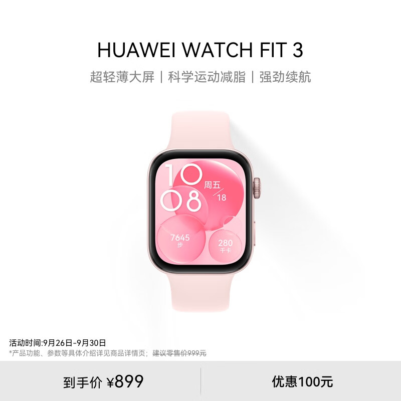 HUAWEI 华为 WATCH FIT 3 智能手表 ￥844.51