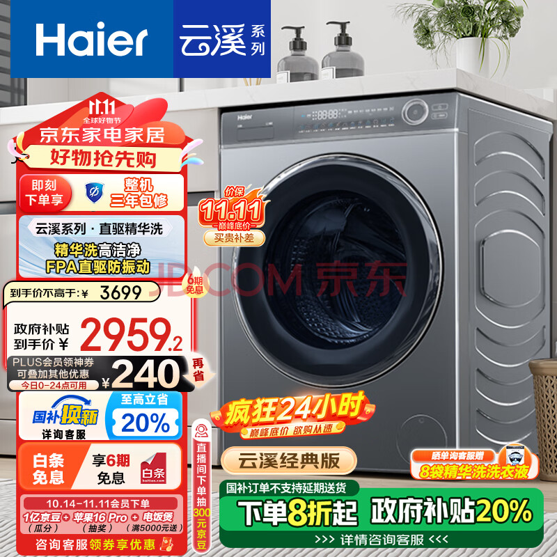 白 菜！Haier 海尔 云溪经典版176 XQG100-BD176PLUSLU1 全自动滚筒洗衣机 10Kg ￥1541.