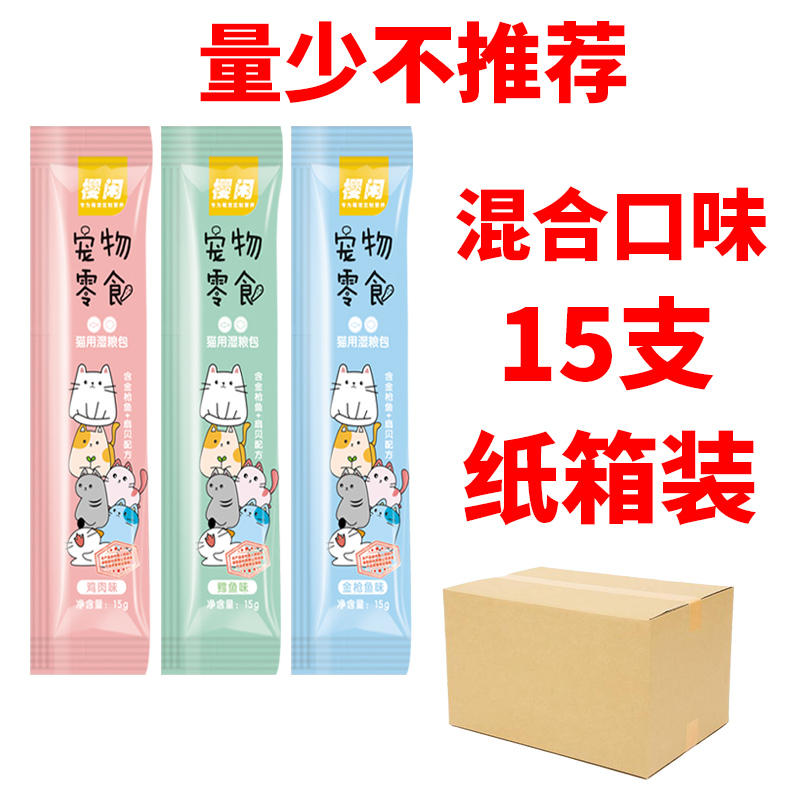 樱闲 猫咪零食猫条15g*15支 5.38元