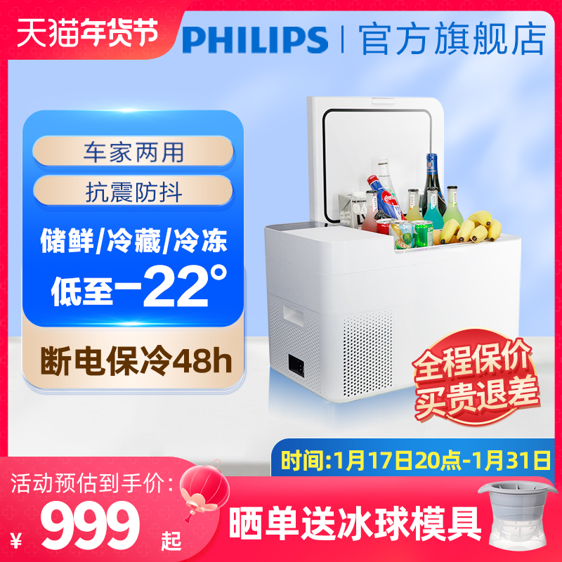 PHILIPS 飞利浦 车载冰箱车家两用12/24/220V通用露营迷你母乳小型户外冰箱 999