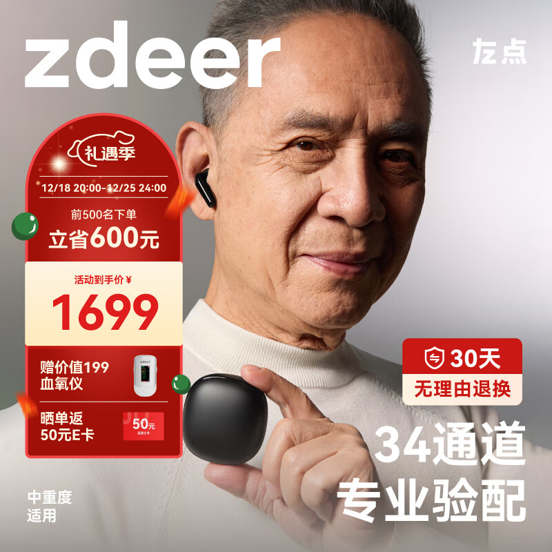 zdeer 左点 光大夫 助听器老年人年轻人耳聋耳背无线耳蜗式隐形充电耳机中