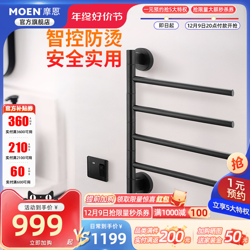 MOEN 摩恩 暗装电加热不锈钢毛巾架卫生间壁挂式烘干架 899.1元（需用券）