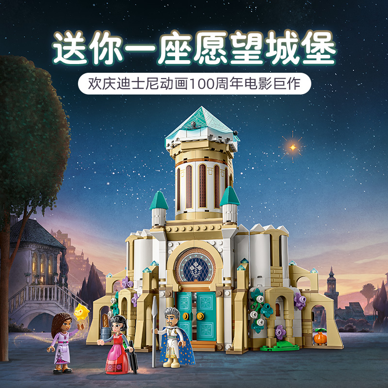 88VIP：LEGO 乐高 马尼菲科国王的城堡 43224 儿童拼插积木玩具 493.05元