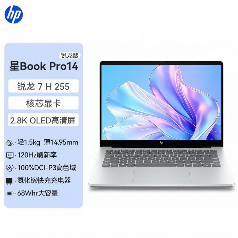 惠普 星Book Pro 14 14英寸笔记本电脑 冰川银（R7-H255、核显、2.8K 120Hz、16G、512G