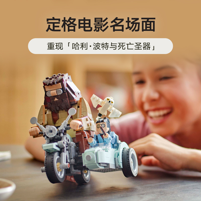 LEGO 乐高 哈利波特系列 76443 海格与哈利的摩托车之旅 321.05元