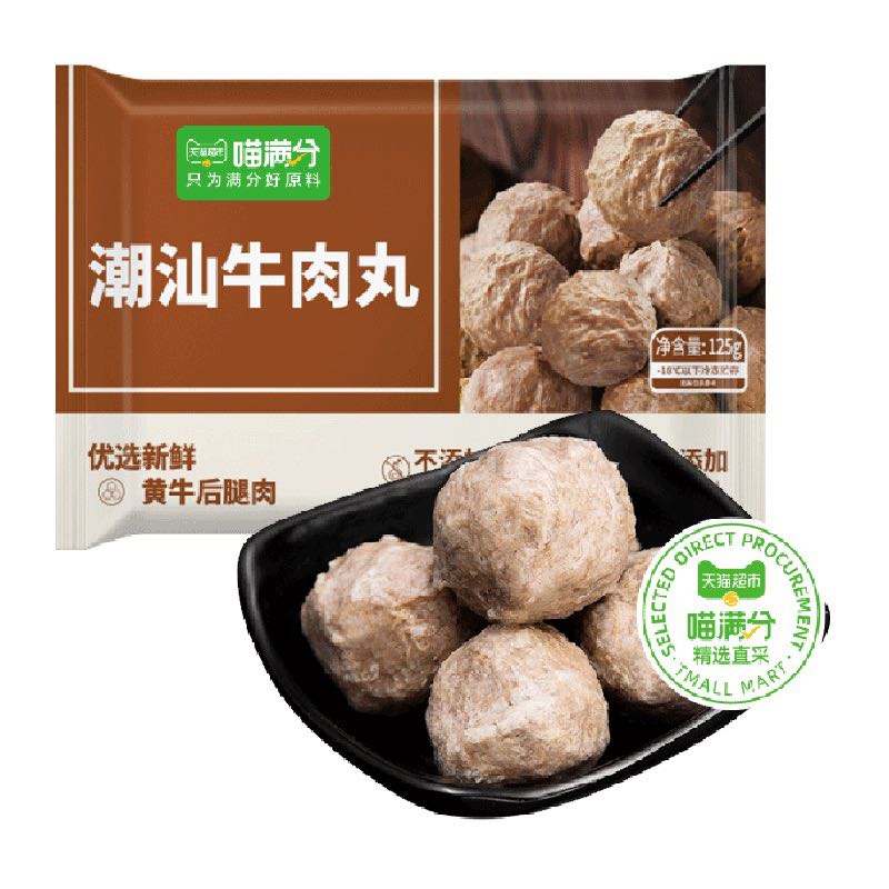 喵满分 潮汕牛肉牛筋丸各10份 125g*20袋 112.1元