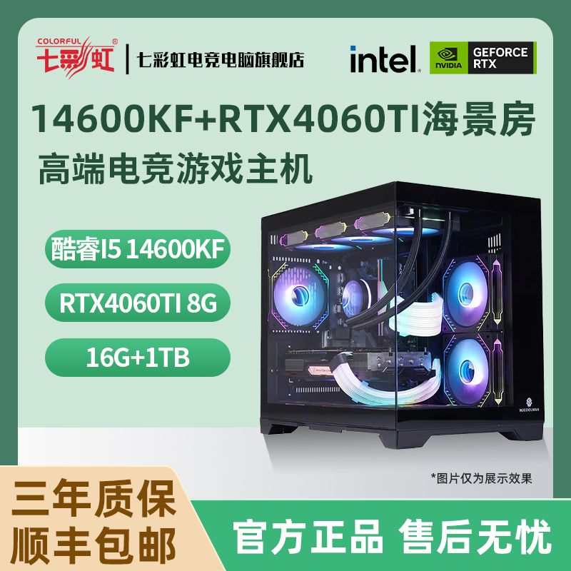 百亿补贴：COLORFUL 七彩虹 Intel i5 13490F/RTX4060TI电竞游戏台式组装电脑主机 4698