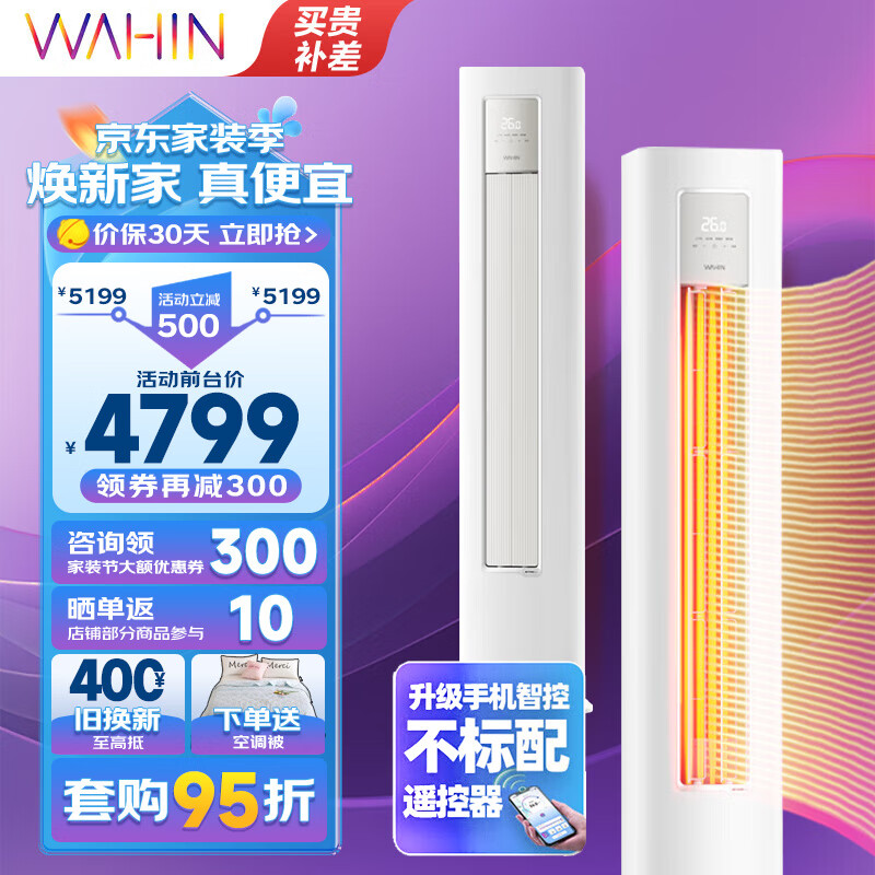 WAHIN 华凌 HA系列 KFR-72LW/N8HA1II 新一级能效 立柜式空调 3匹 4169.8元包邮 买手党-买手聚集的地方