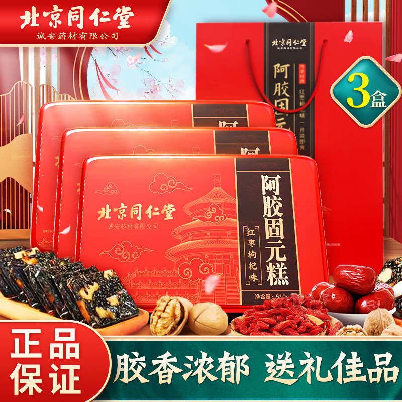 同仁堂 阿胶糕 510g*3盒（礼盒装） 128元（需用券）