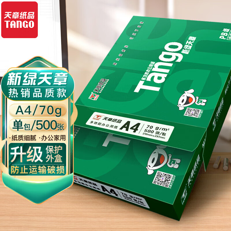 TANGO 天章 新绿天章a4纸打印纸复印纸 新绿/A4/70g/100页 4元（需用券）