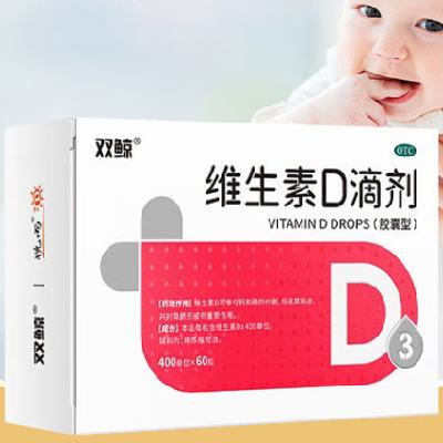 双鲸 维生素D滴剂 400IU*60粒/盒 1盒装 12.9元（需领券）