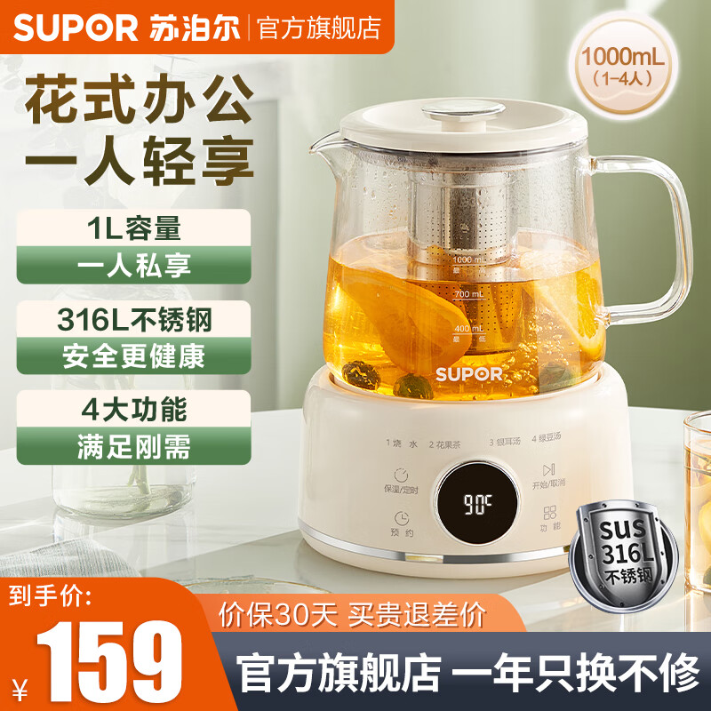 SUPOR 苏泊尔 养生壶煮茶器 316L不锈钢 SW-10Y04 85.5元（需用券）