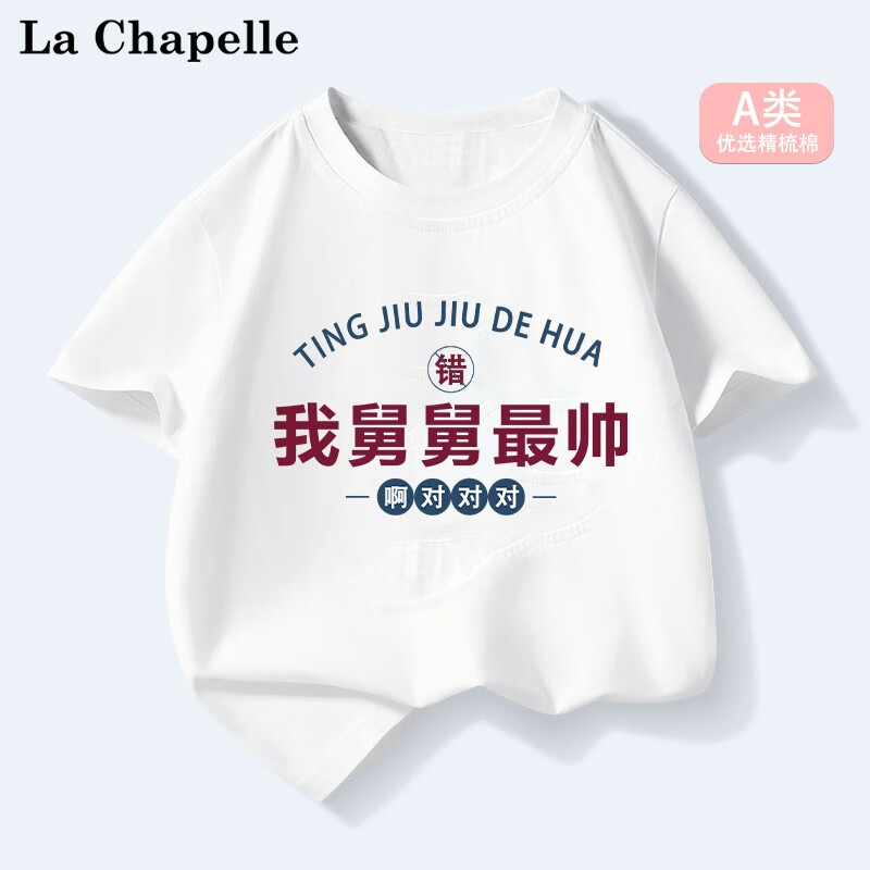 La Chapelle 儿童纯棉短袖 下单3件 14.08元（需用券）