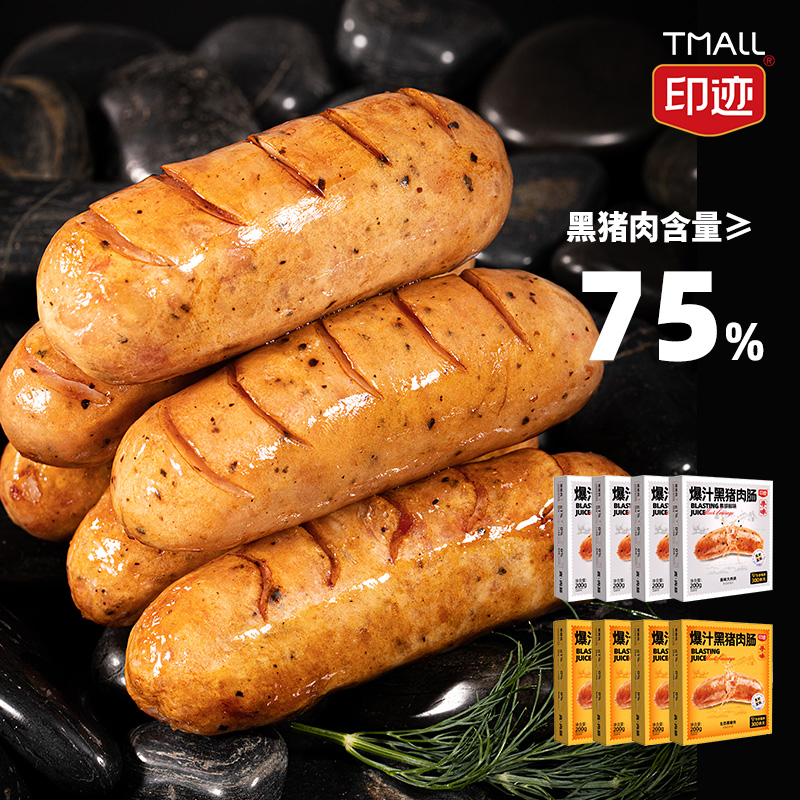 印迹 爆汁黑猪肉烤肠纯香肉肠200g*4盒 33元（需用券）